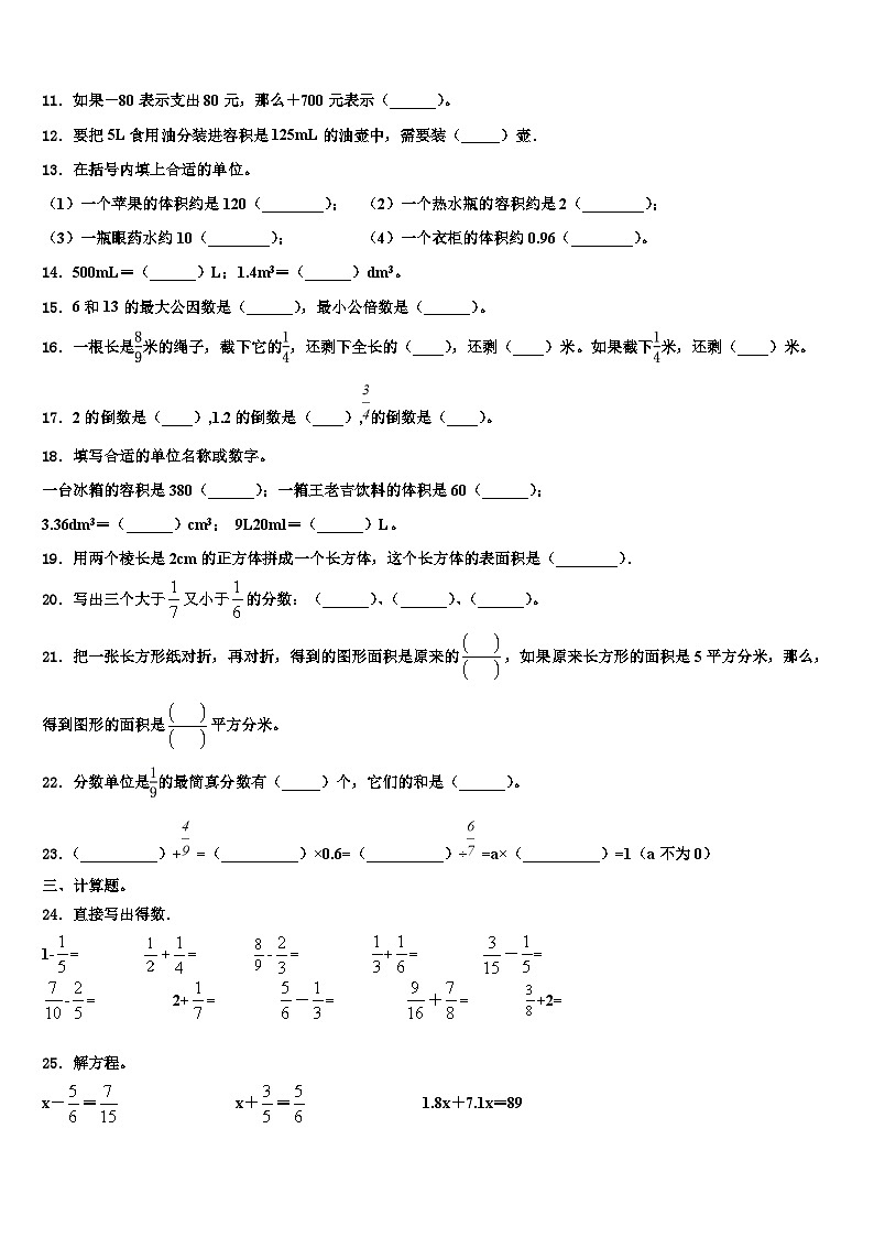 2023届四川省内江市隆昌县数学六下期末经典模拟试题含解析02
