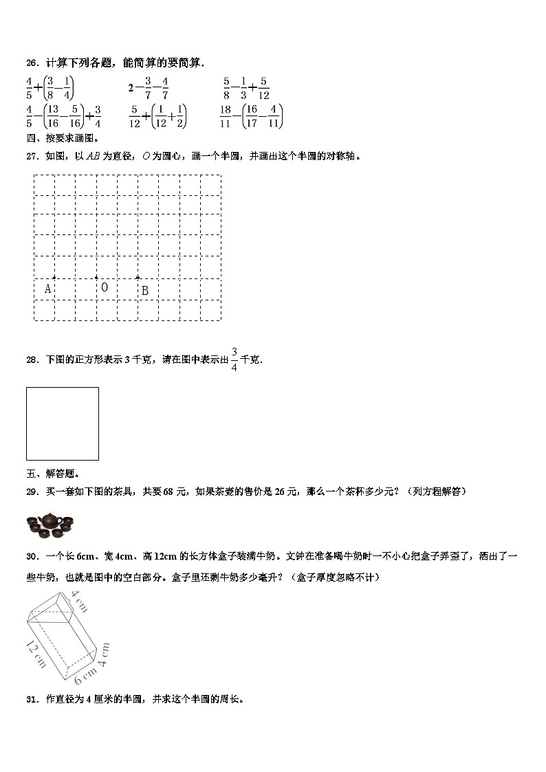 2023届四川省内江市隆昌县数学六下期末经典模拟试题含解析03