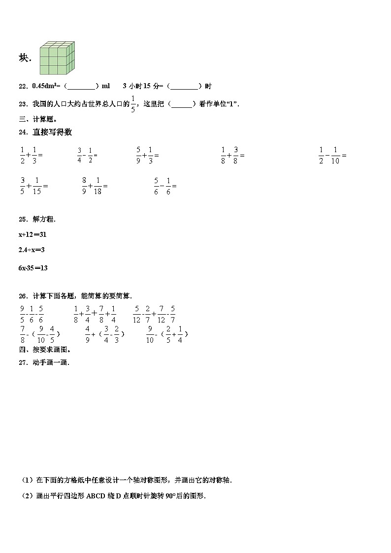 2023届咸阳市杨陵区数学六下期末监测模拟试题含解析03