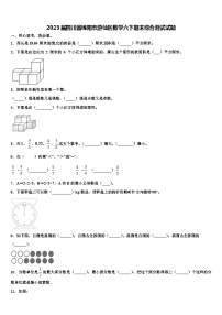 2023届四川省绵阳市游仙区数学六下期末综合测试试题含解析