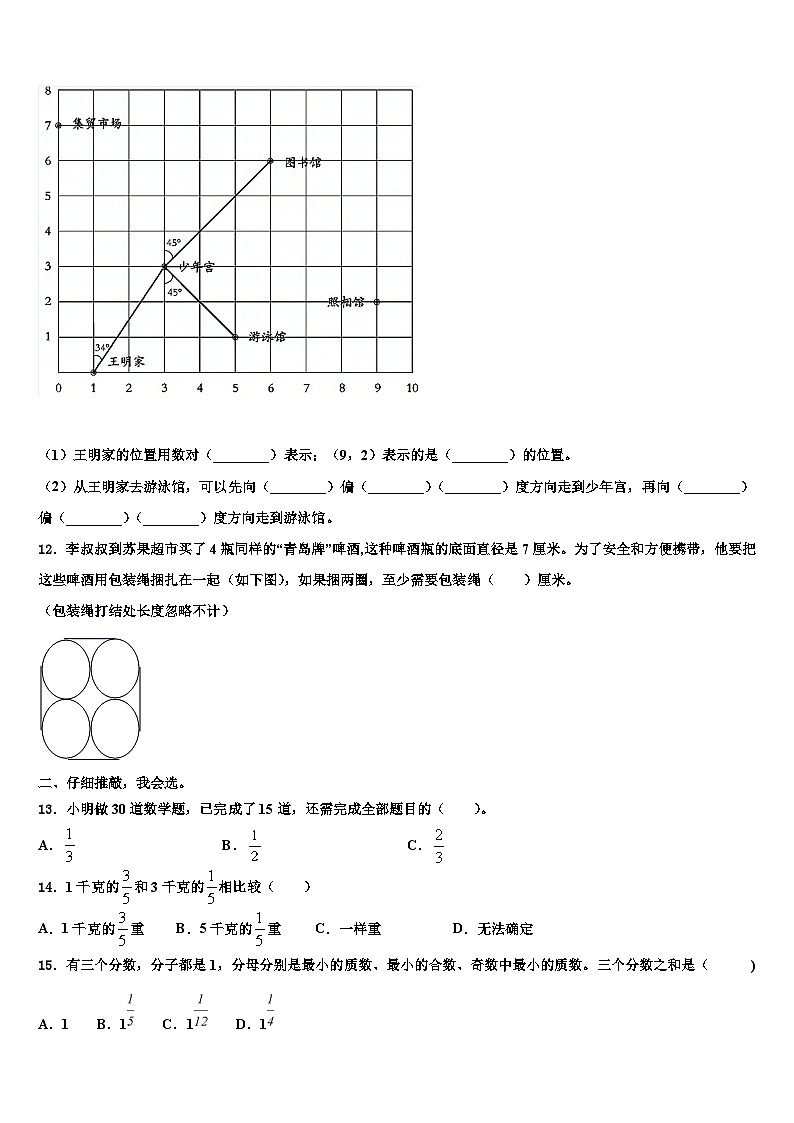 2023届四川省绵阳市游仙区数学六下期末综合测试试题含解析02