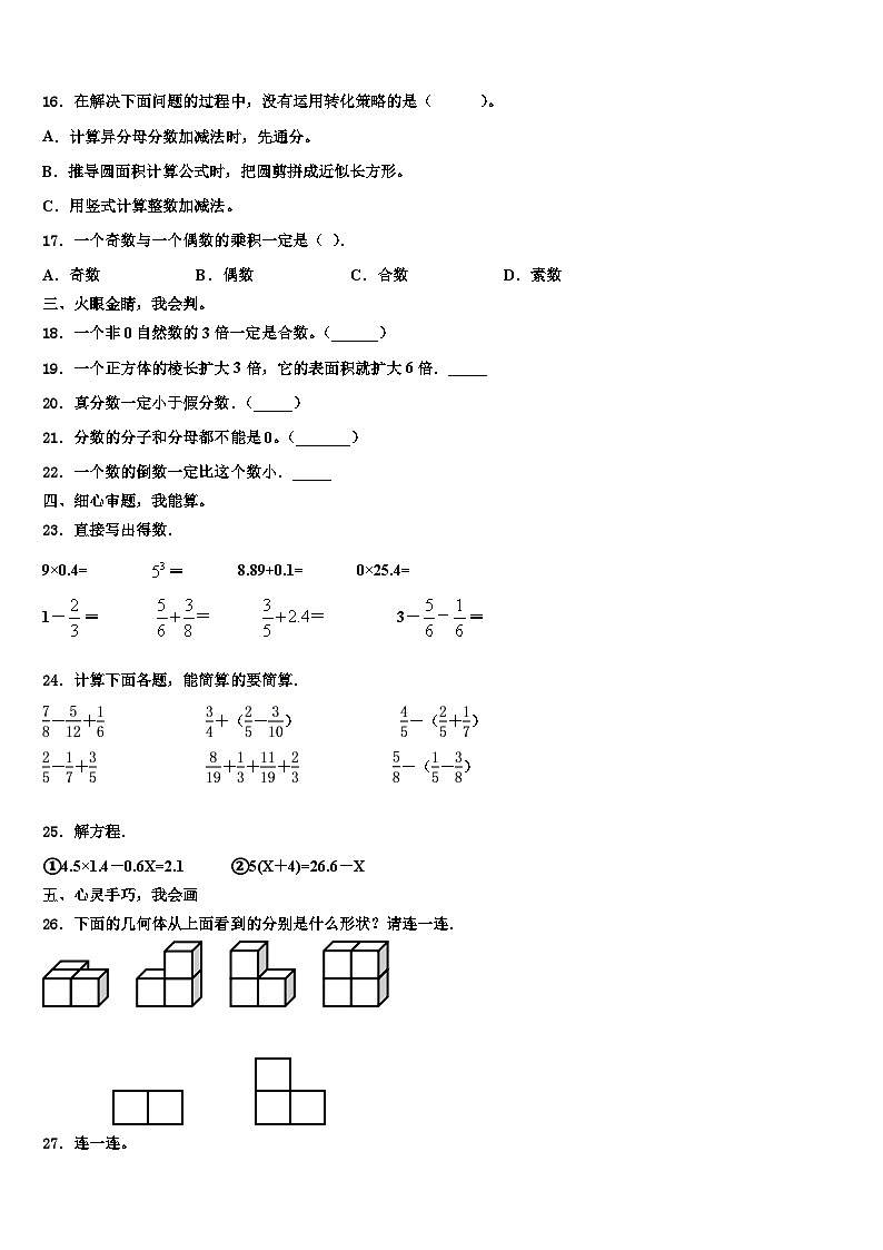 2023届四川省绵阳市游仙区数学六下期末综合测试试题含解析03