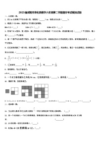 2023届咸阳市淳化县数学六年级第二学期期末考试模拟试题含解析