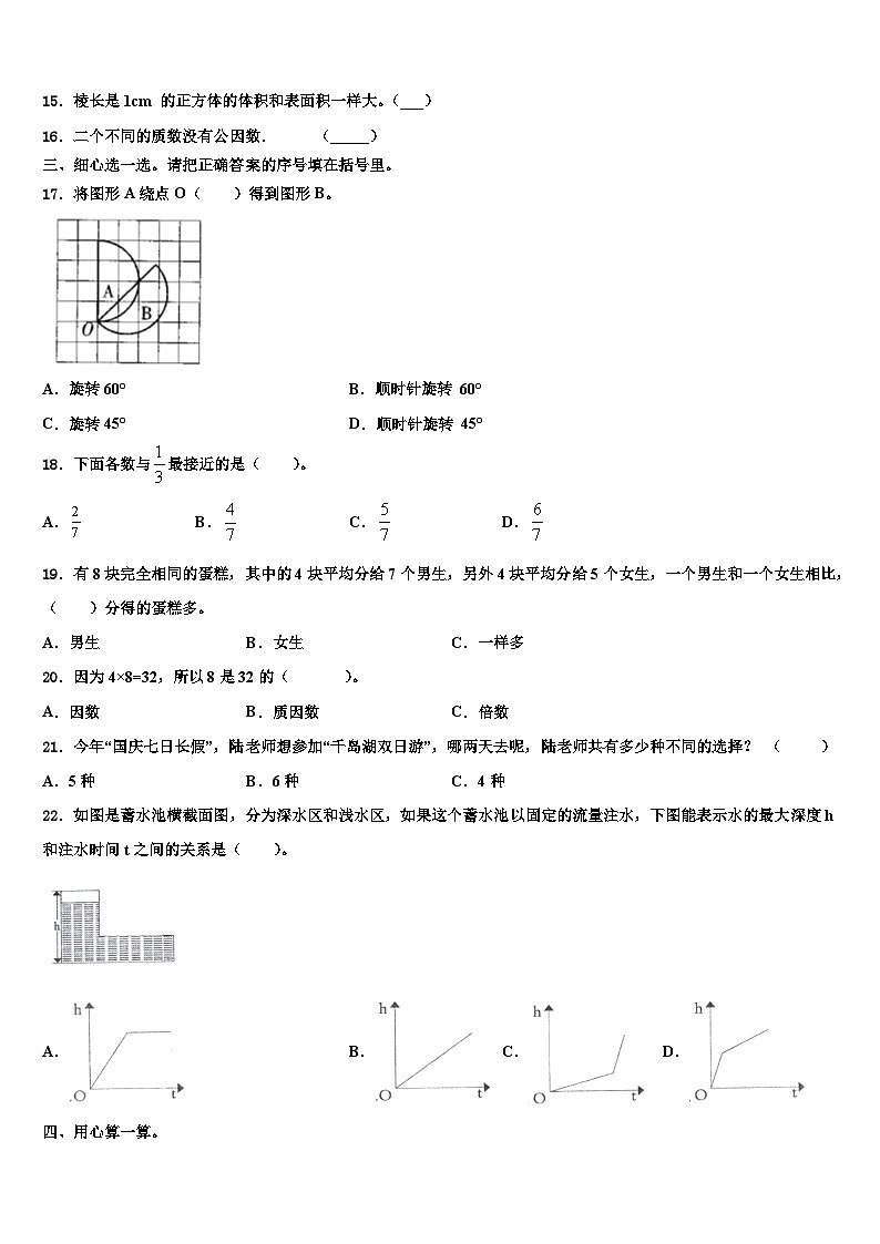 2023届咸阳市淳化县数学六年级第二学期期末考试模拟试题含解析02