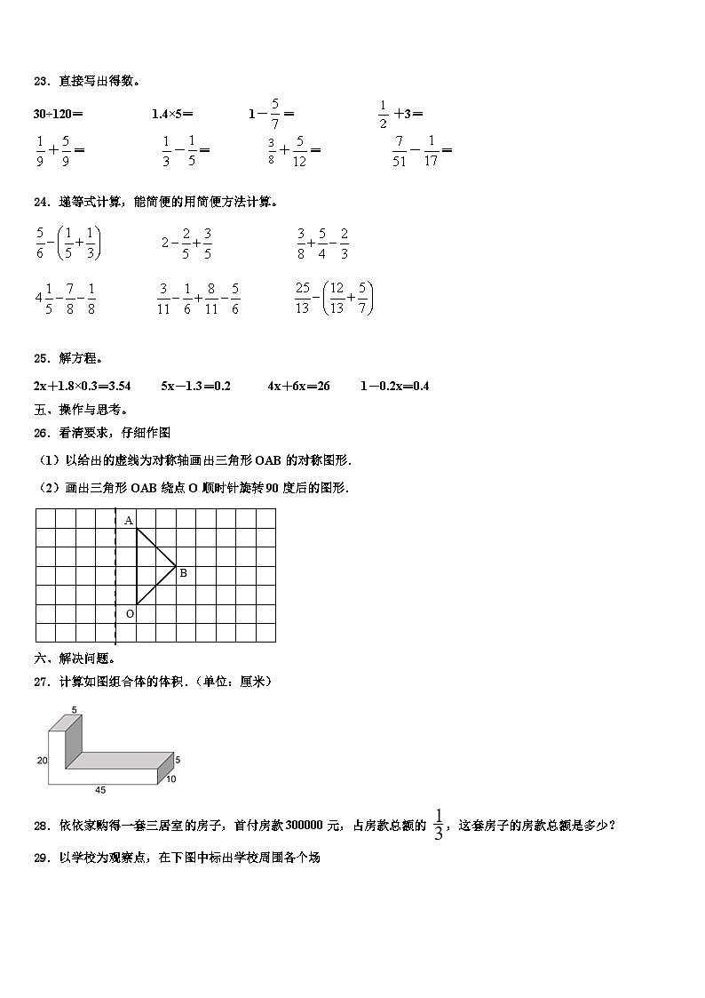 2023届咸阳市淳化县数学六年级第二学期期末考试模拟试题含解析03
