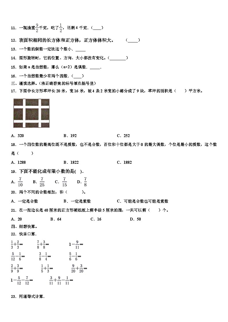 2023届四川省宜宾市六年级数学第二学期期末复习检测模拟试题含解析第2页