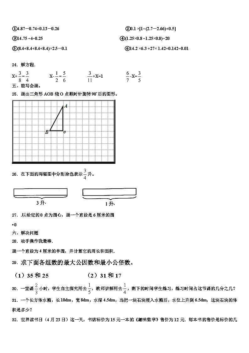 2023届四川省宜宾市六年级数学第二学期期末复习检测模拟试题含解析第3页