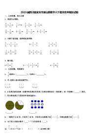 2023届四川省宜宾市屏山县数学六下期末统考模拟试题含解析