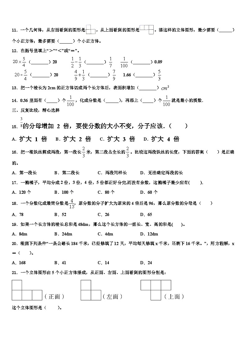 2023届四川省宜宾市屏山县数学六下期末统考模拟试题含解析第2页