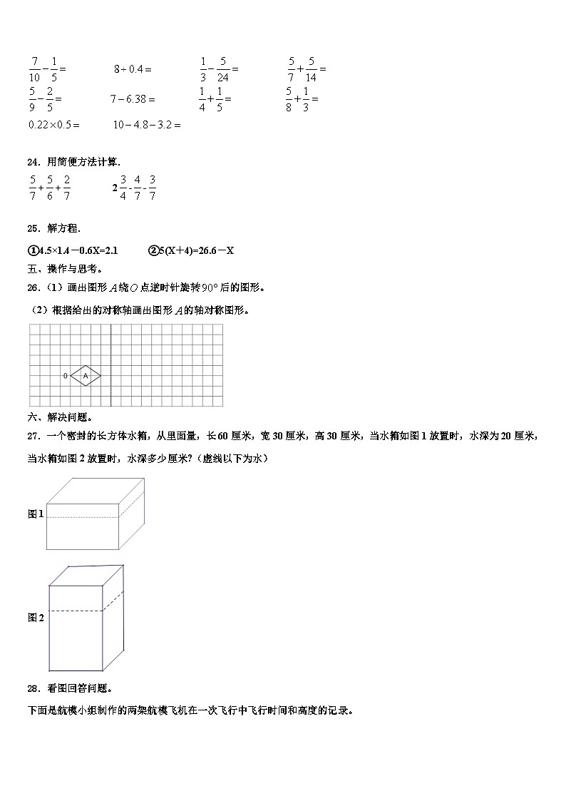 2023届四川省广元市元坝区数学六下期末调研模拟试题含解析第3页
