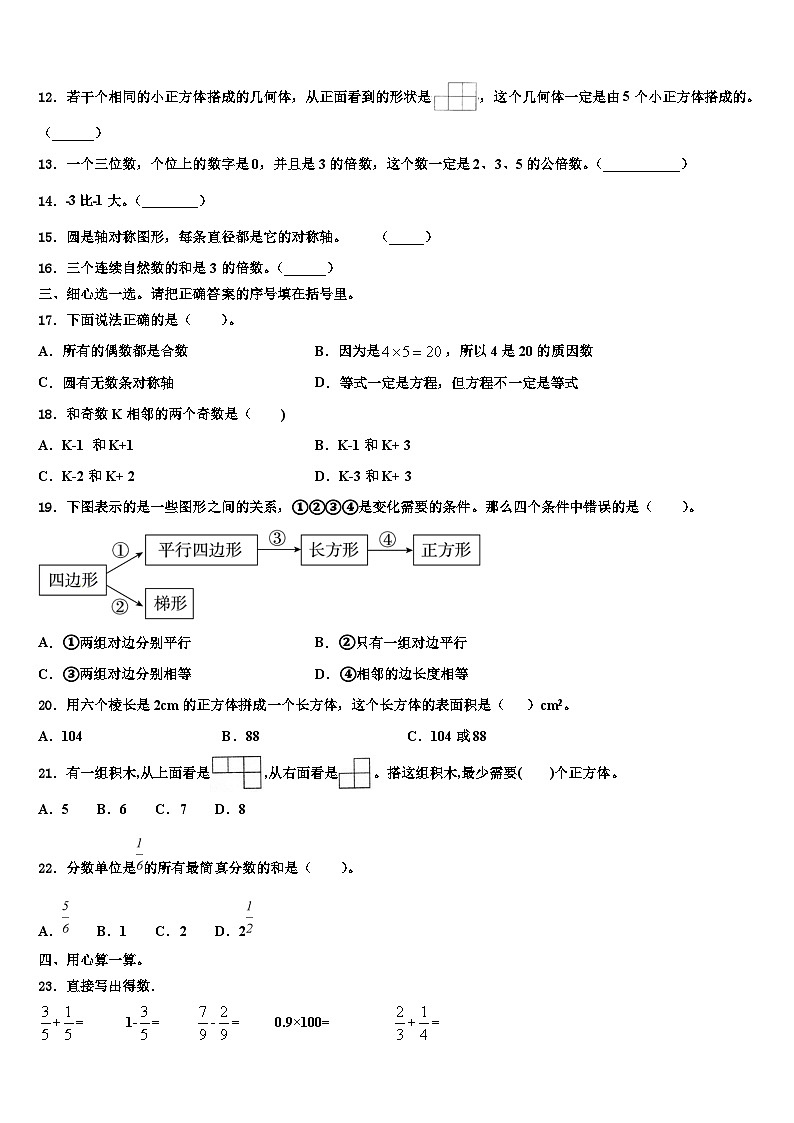 2023届四川省南充市嘉陵区思源实验学校六年级数学第二学期期末教学质量检测模拟试题含解析第2页