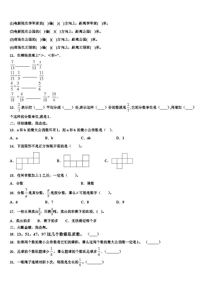 2023届四川省泸州市叙永县数学六下期末教学质量检测试题含解析第2页