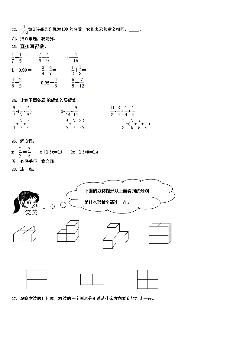 2023届四川省泸州市叙永县数学六下期末教学质量检测试题含解析第3页