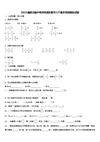 2023届四川省泸州市纳溪区数学六下期末检测模拟试题含解析