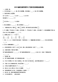 2023届吐鲁番市数学六下期末质量跟踪监视试题含解析