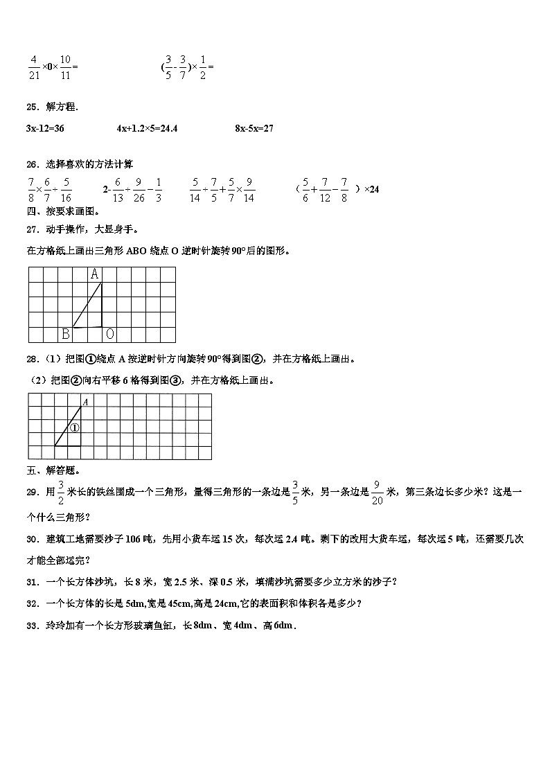2023届四川省泸州市龙马潭区数学六下期末考试模拟试题含解析第3页