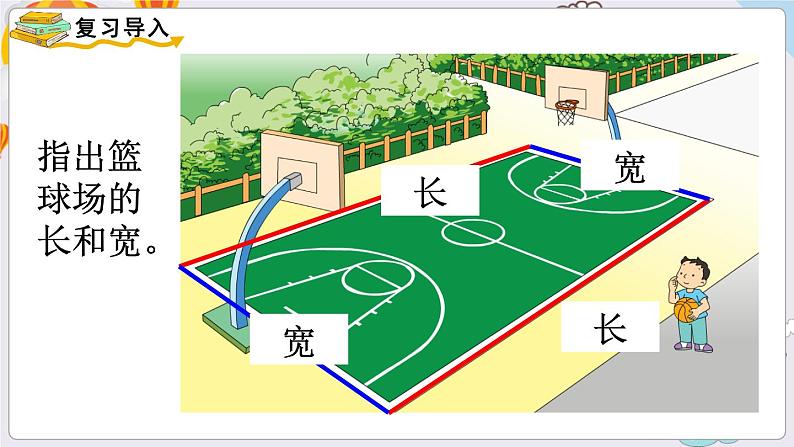 数学苏教三上 第3单元 第3课时 长方形和正方形周长的计算 PPT课件+教案02