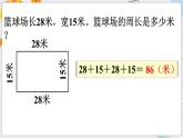 数学苏教三上 第3单元 第3课时 长方形和正方形周长的计算 PPT课件+教案