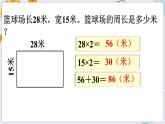 数学苏教三上 第3单元 第3课时 长方形和正方形周长的计算 PPT课件+教案