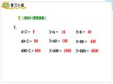 數(shù)學(xué)蘇教三上 第1單元 第2課時 倍的認(rèn)識 PPT課件+教案+練習(xí)