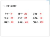 數(shù)學(xué)蘇教三上 第1單元 第2課時 倍的認(rèn)識 PPT課件+教案+練習(xí)