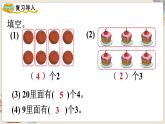 數(shù)學(xué)蘇教三上 第1單元 第2課時 倍的認(rèn)識 PPT課件+教案+練習(xí)