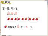 數(shù)學(xué)蘇教三上 第1單元 第3課時 求一個數(shù)的幾倍是多少 PPT課件+教案