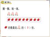 数学苏教三上 第1单元 第3课时 求一个数的几倍是多少 PPT课件+教案