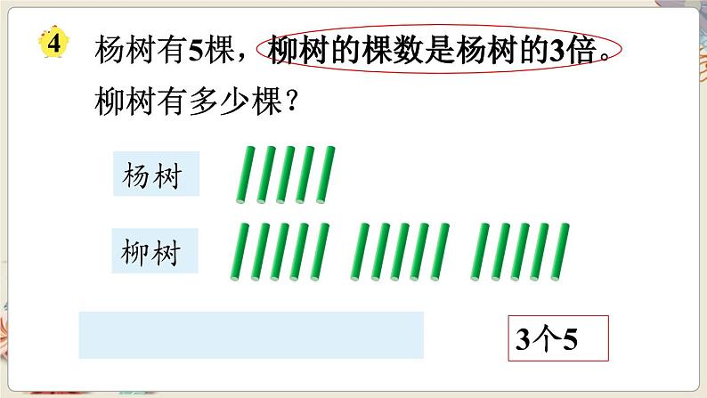 第3课时 求一个数的几倍是多少第4页