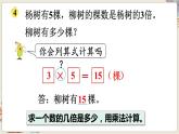 数学苏教三上 第1单元 第3课时 求一个数的几倍是多少 PPT课件+教案