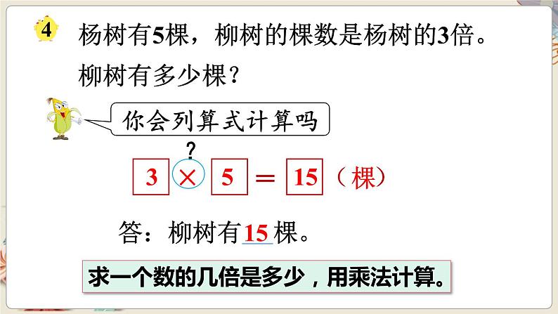 第3课时 求一个数的几倍是多少第5页