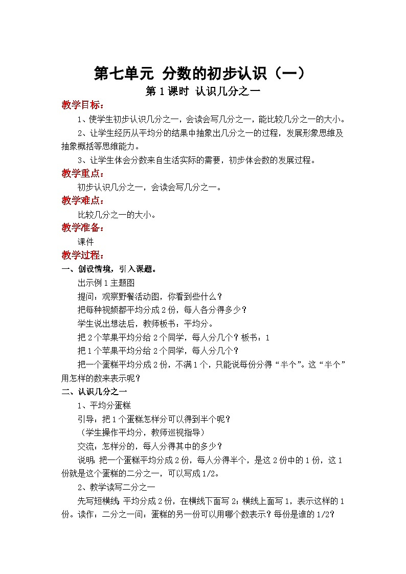 数学苏教三上 第7单元 第1课时 认识几分之一 PPT课件+教案+练习01