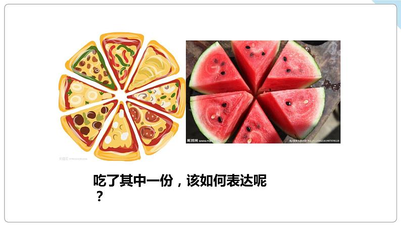 数学苏教三上 第7单元 第1课时 认识几分之一 PPT课件+教案+练习01