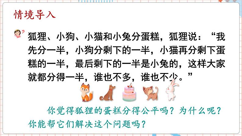 数学苏教三上 第7单元 第1课时 认识几分之一 PPT课件+教案+练习02