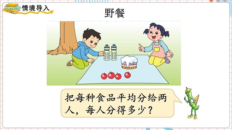 数学苏教三上 第7单元 第1课时 认识几分之一 PPT课件+教案+练习04