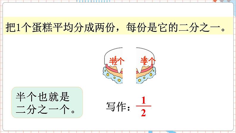 数学苏教三上 第7单元 第1课时 认识几分之一 PPT课件+教案+练习06