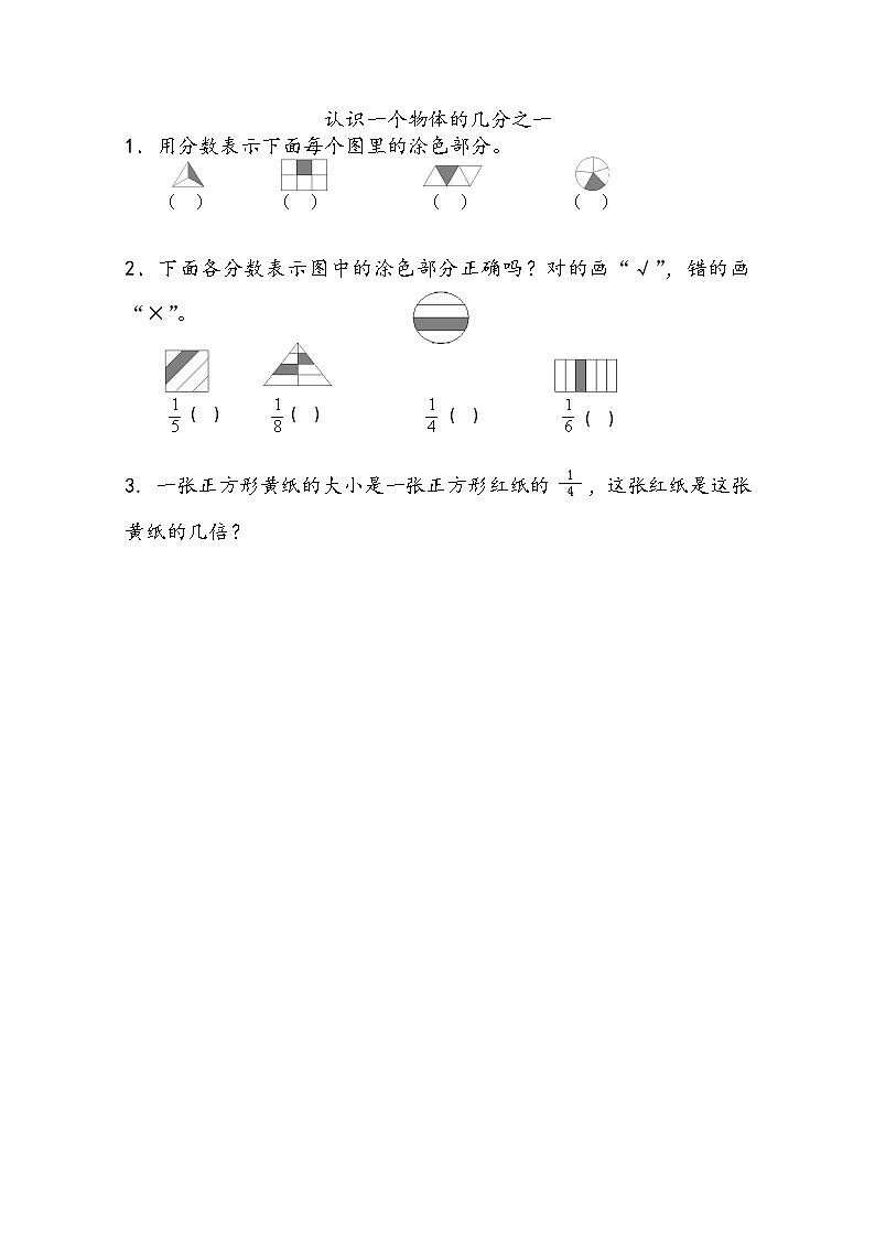 数学苏教三上 第7单元 第1课时 认识几分之一 PPT课件+教案+练习01
