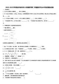 2022-2023学年临汾市侯马市六年级数学第二学期期末学业水平测试模拟试题含解析