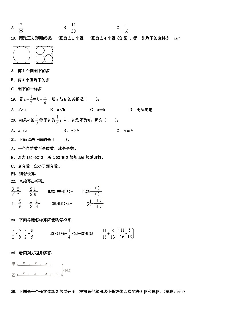 2022-2023学年临汾市侯马市六年级数学第二学期期末学业水平测试模拟试题含解析02