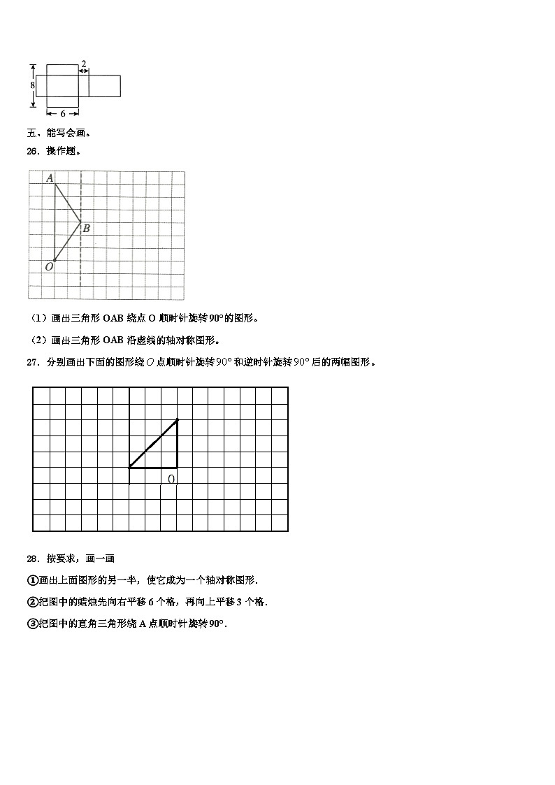 2022-2023学年临汾市侯马市六年级数学第二学期期末学业水平测试模拟试题含解析03
