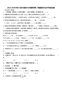 2022-2023学年三亚市文昌市六年级数学第二学期期末学业水平测试试题含解析