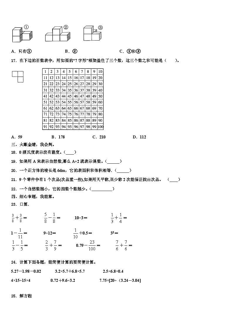 2022-2023学年三亚市文昌市六年级数学第二学期期末学业水平测试试题含解析第2页
