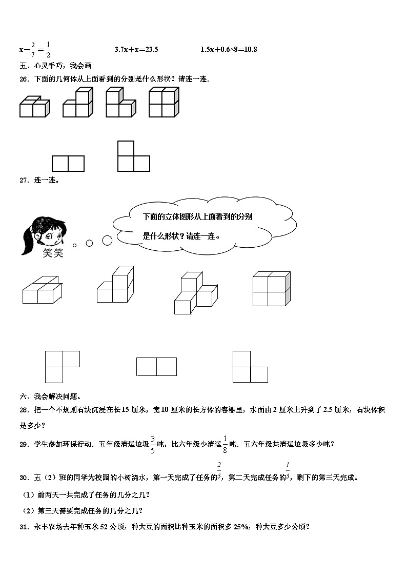 2022-2023学年三亚市文昌市六年级数学第二学期期末学业水平测试试题含解析第3页