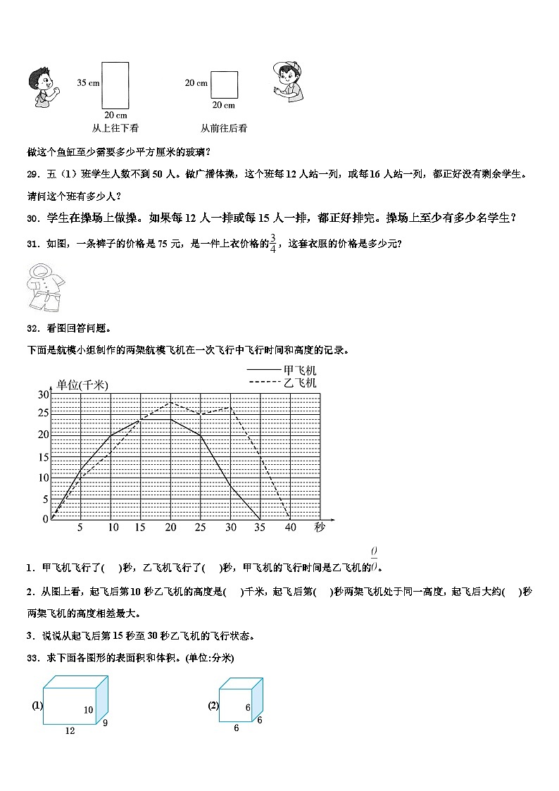 2022-2023学年上海市浦东新区数学六下期末学业水平测试试题含解析03