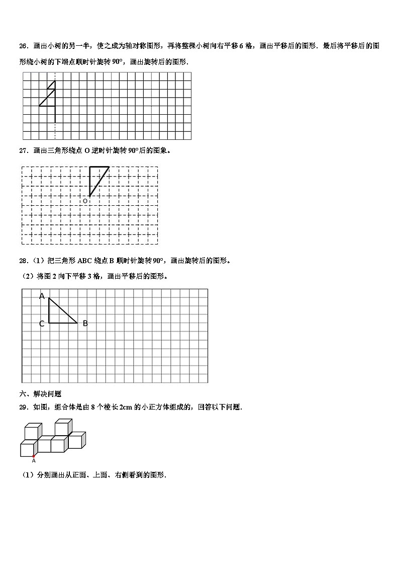2022-2023学年上饶市数学六年级第二学期期末学业水平测试模拟试题含解析第3页