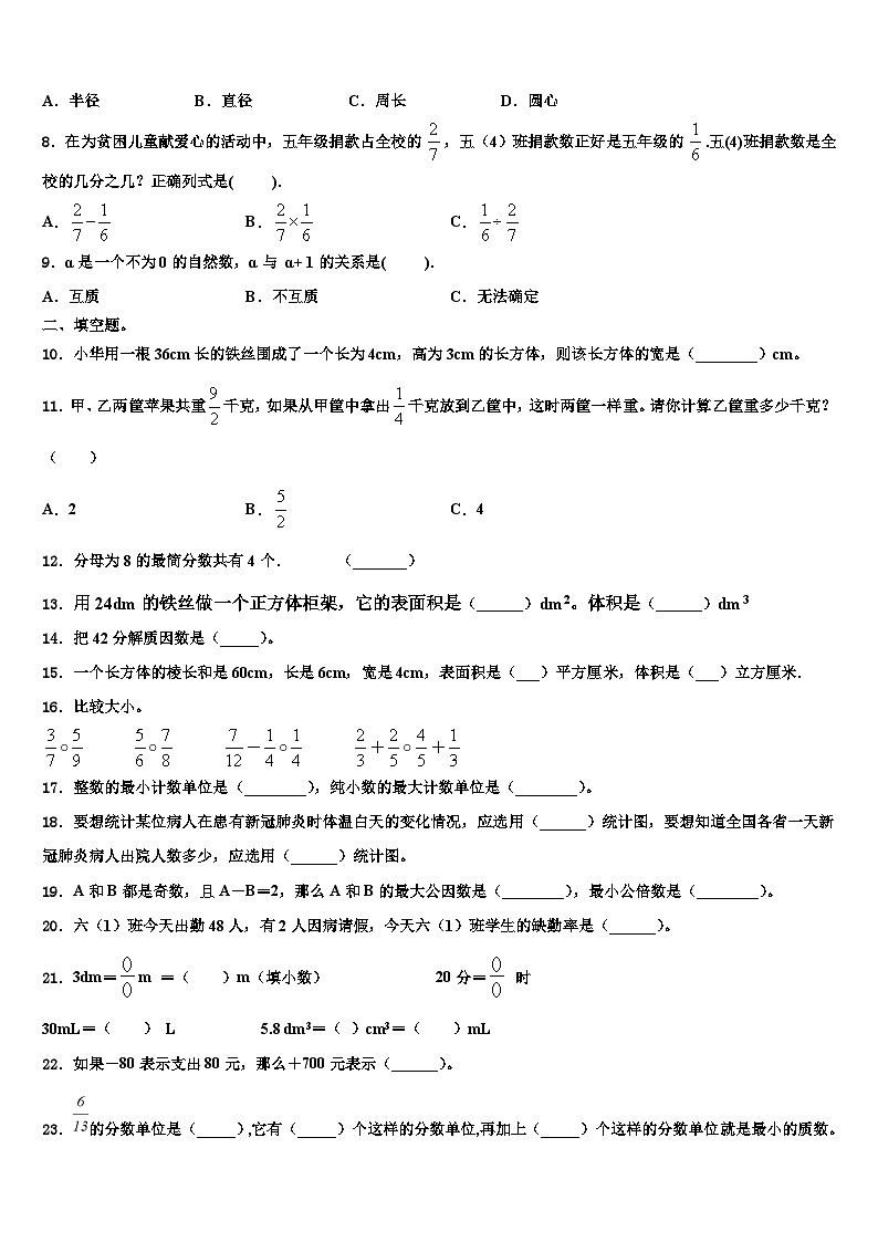 2022-2023学年云南师范大学附属小学数学六下期末学业水平测试模拟试题含解析第2页