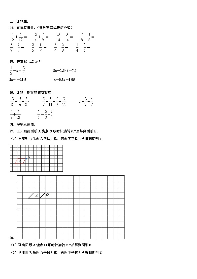 2022-2023学年云南师范大学附属小学数学六下期末学业水平测试模拟试题含解析第3页