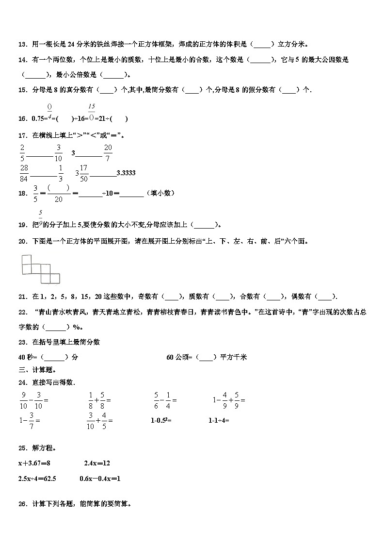 2022-2023学年凉山彝族自治州宁南县数学六年级第二学期期末学业水平测试试题含解析第2页