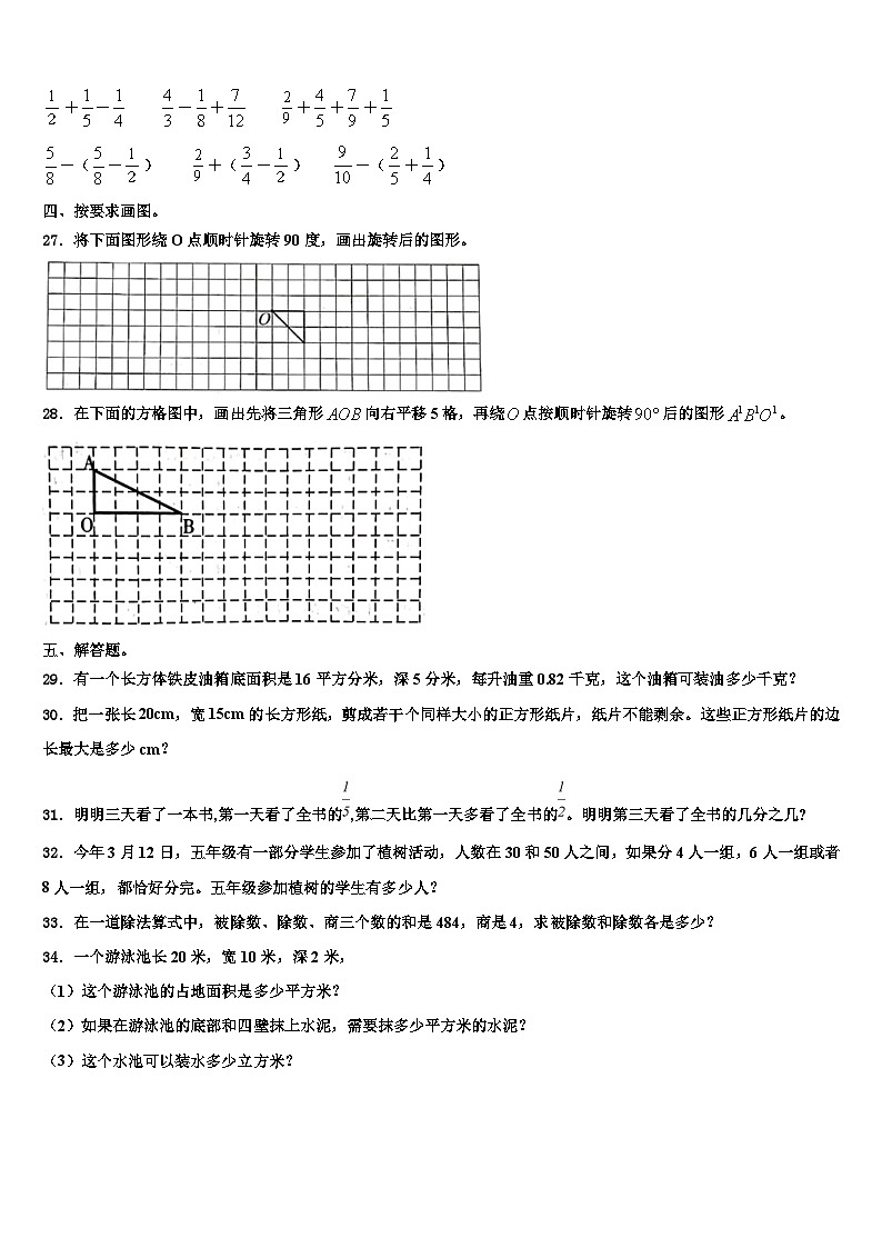 2022-2023学年凉山彝族自治州宁南县数学六年级第二学期期末学业水平测试试题含解析第3页