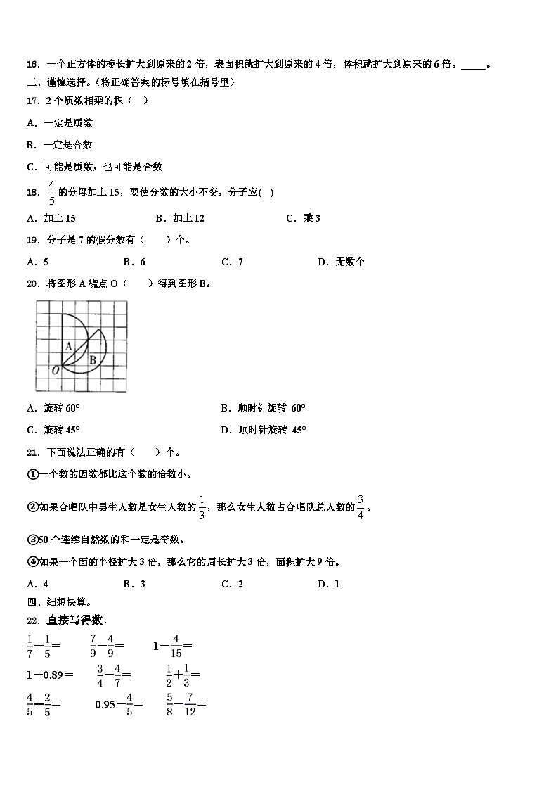 2022-2023学年内蒙古鄂伦春自治旗数学六年级第二学期期末学业水平测试试题含解析02